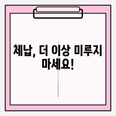 세금체납, 건강보험료 미납, 국민연금 연체 부담? 이제 걱정 끝! | 체납 해결 꿀팁 & 전문가 도움 받기 |