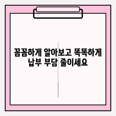 국세 체납, 건강보험료, 국민연금 연체 부담 줄이는 꿀팁 | 납부 유예, 감면, 면제 정보 총정리