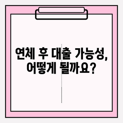카카오뱅크 비상금대출 연체, 신용등급에 미치는 영향은? | 신용점수 하락, 연체 관리, 대출 가능성