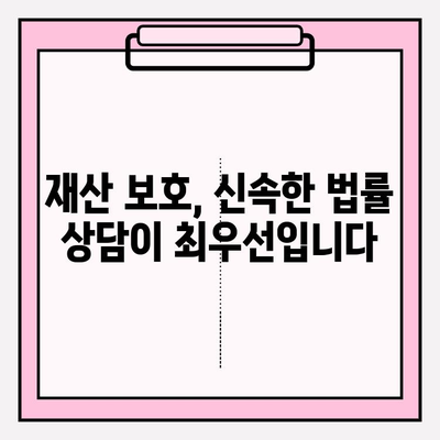 카드 연체, 압류 위기? 재산 보호하는 신속 조치 5단계 | 카드 연체, 압류, 법률 상담, 재산 보호, 해결 방안