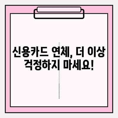 신용카드 연체정지, 대출 연체 위기 극복! 빚 갚는 효과적인 방법 | 연체 해결, 금융 상담, 채무 관리
