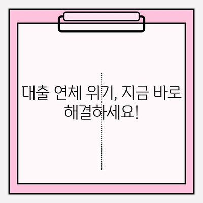 신용카드 연체정지, 대출 연체 위기 극복! 빚 갚는 효과적인 방법 | 연체 해결, 금융 상담, 채무 관리