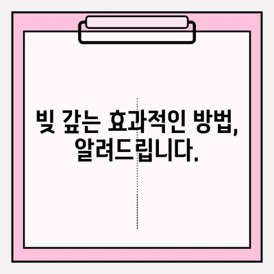 신용카드 연체정지, 대출 연체 위기 극복! 빚 갚는 효과적인 방법 | 연체 해결, 금융 상담, 채무 관리