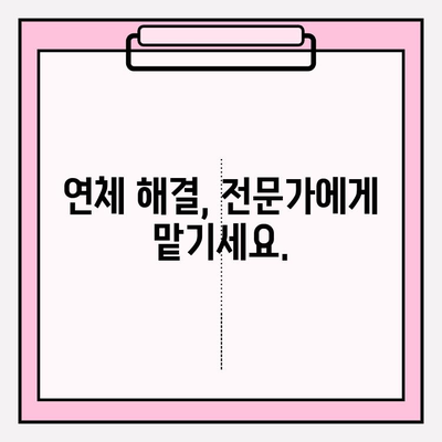 신용카드 연체정지, 대출 연체 위기 극복! 빚 갚는 효과적인 방법 | 연체 해결, 금융 상담, 채무 관리