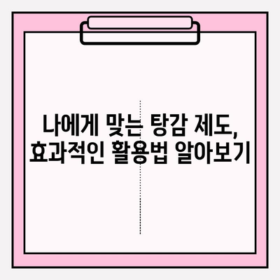 신용카드 & 대출 연체, 채무 탕감 제도 활용 가이드 | 연체 기간, 대출 종류별 효과적인 솔루션