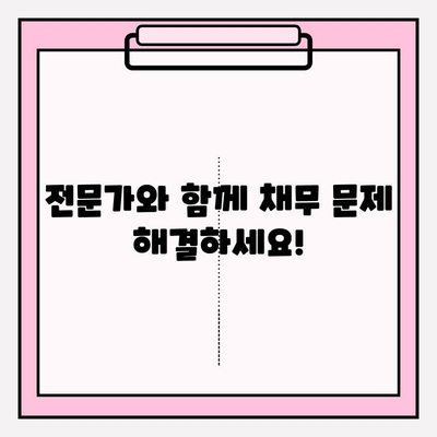 카드 연체, 급여 압류 걱정 끝! 채무 탕감 제도로 새 출발하세요 | 빚 탕감, 파산, 개인회생, 법률 상담