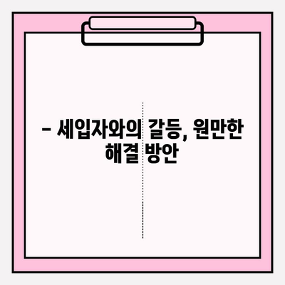 월세 연체| 세입자 내보내기 & 차임 연체 문제 해결 가이드 | 법률, 절차, 대응 전략