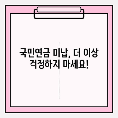 국민연금 미납 해결 완벽 가이드| 압류 해제, 연체 해결, 납부 예외 신청까지 | 국민연금, 미납, 연체, 압류, 해결, 납부 예외