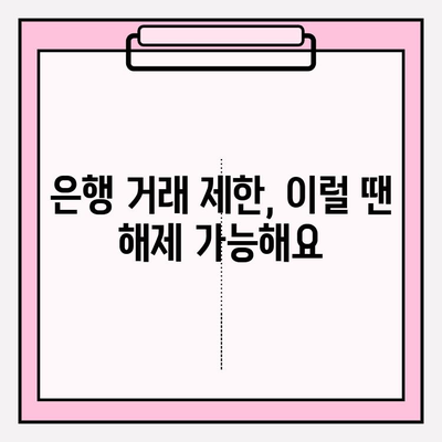 은행 통장 거래 제한 해제| 납부 예외 신청 방법 | 자세한 안내 및 필요 서류