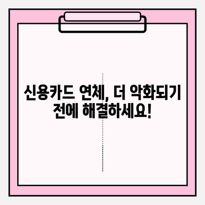 신용카드 연체정지 & 대출 연체 빚탕감 노하우| 5가지 전략으로 재정 회복하기 | 연체, 빚 해결, 재무 상담, 신용 회복