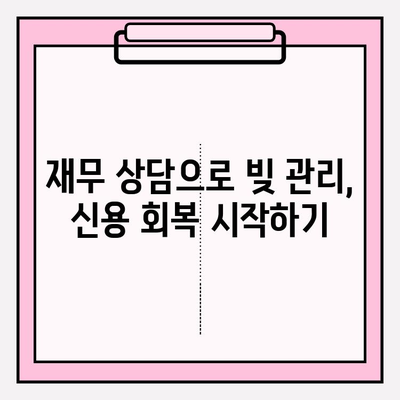 신용카드 연체정지 & 대출 연체 빚탕감 노하우| 5가지 전략으로 재정 회복하기 | 연체, 빚 해결, 재무 상담, 신용 회복