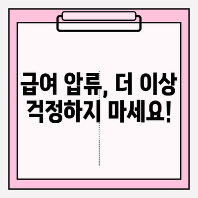 카드 연체와 급여 압류, 이제 걱정하지 마세요! 채무 탕감으로 새 출발하세요 | 급여압류 해결, 카드 연체 해결, 채무 탕감 방법, 법률 상담