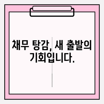 카드 연체와 급여 압류, 이제 걱정하지 마세요! 채무 탕감으로 새 출발하세요 | 급여압류 해결, 카드 연체 해결, 채무 탕감 방법, 법률 상담
