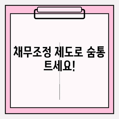 카드값 연체로 급여압류 위기? 채무조정 제도로 벗어날 수 있습니다! | 카드 연체, 급여 압류, 채무 해결, 법률 지원, 신용 회복