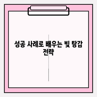 신용카드 연체 정지 & 대출 연체 빚 탕감 노하우| 핵심 전략 & 성공 사례 | 연체 해결, 빚 탕감, 법률 정보, 재무 상담