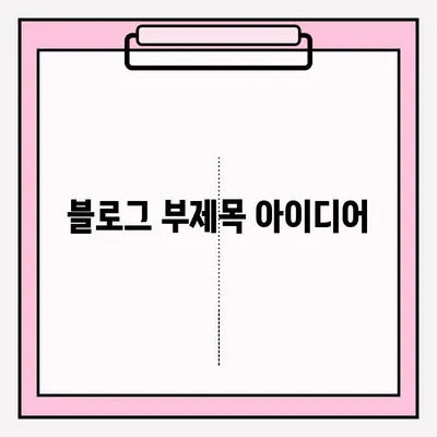 접수 확인 완료| 빠르고 간편하게 확인하는 방법 | 접수, 확인, 알림, 절차
