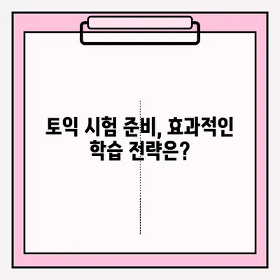2023년 토익 시험 일정 & 접수 방법 완벽 가이드 | 토익, 시험 일정, 접수, 응시료, 준비 팁