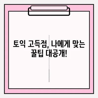 2023년 토익 시험 일정 & 접수 방법 완벽 가이드 | 토익, 시험 일정, 접수, 응시료, 준비 팁