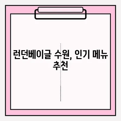 런던베이글 수원 매장| 맛있는 베이글, 기다림 없이 즐기는 팁 | 대기 줄, 보관 방법, 꿀팁