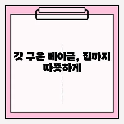 런던베이글 수원 3번째 방문 후기| 대기 접수부터 베이글 보관까지 완벽 가이드 | 런던베이글, 수원 맛집, 베이글 맛집, 빵 맛집, 맛집 후기, 대기 줄, 팁