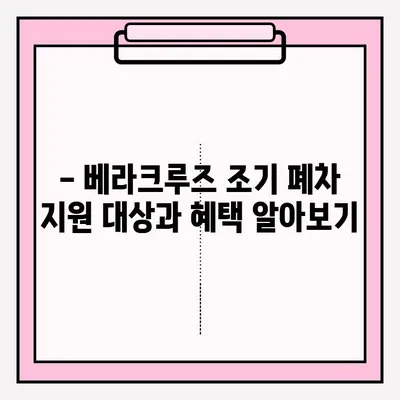 화성 폐차장 베라크루즈 조기 폐차, 어떻게 접수하나요? | 베라크루즈 조기 폐차, 폐차 절차, 지원 대상, 필요 서류