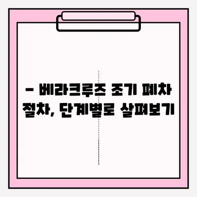 화성 폐차장 베라크루즈 조기 폐차, 어떻게 접수하나요? | 베라크루즈 조기 폐차, 폐차 절차, 지원 대상, 필요 서류