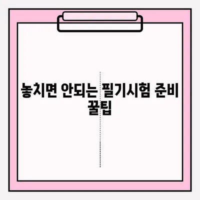 운전면허 필기시험, 한번에 합격하는 완벽 가이드 | 접수부터 합격까지, 모든 정보 총정리
