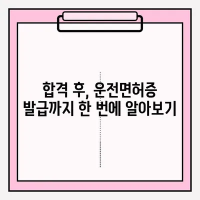 운전면허 필기시험, 한번에 합격하는 완벽 가이드 | 접수부터 합격까지, 모든 정보 총정리
