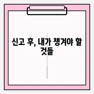 사기 피해, 어떻게 신고해야 할까요? | 사기 신고 방법, 절차, 주의 사항, 피해 예방 팁