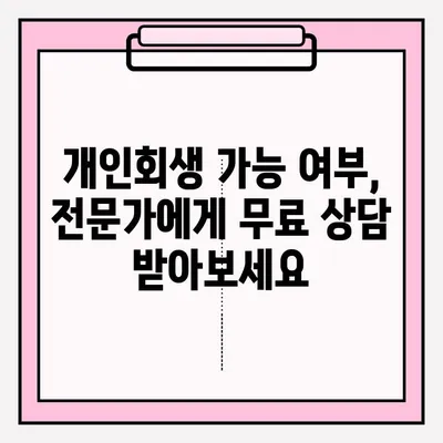 연체 대출금 개인회생, 접수부터 승인까지 완벽 가이드 | 개인회생, 파산, 채무, 법률, 절차, 신청, 준비