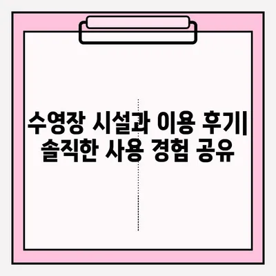 의정부 청소년수련관 수영 강습 후기| 신청부터 강습까지 상세 정보 | 수영 강습 후기, 수영장 이용 후기, 의정부 수영