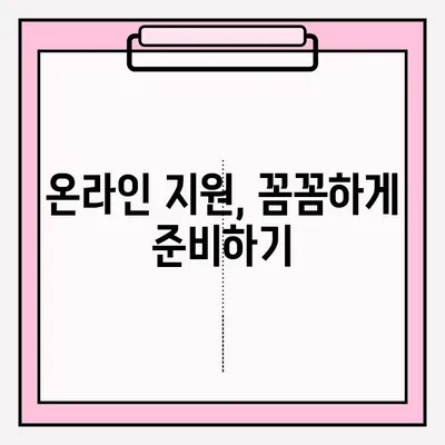 전자 이력서 접수, 이렇게 하면 됩니다! | 취업 준비생, 온라인 지원, 성공적인 첫걸음