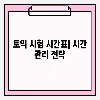 2023년 토익 시험| 시간표 & 접수 방법 완벽 가이드 | 토익, 시험 일정, 접수,  토익 시험 안내