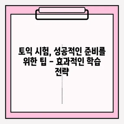 토익 시험 시간표 & 접수 방법 완벽 가이드 | 토익, 시험 일정, 접수, 준비 팁
