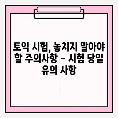 토익 시험 시간표 & 접수 방법 완벽 가이드 | 토익, 시험 일정, 접수, 준비 팁