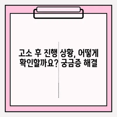 경찰서 고소장 접수 완벽 가이드| 절차, 준비물, 주의사항 총정리 | 고소장 작성, 접수 방법, 경찰서