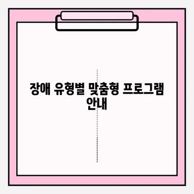 장애인을 위한 여가 및 레크리에이션 프로그램 접수 안내 | 서울시, 장애인, 여가 활동, 프로그램 정보, 신청 방법