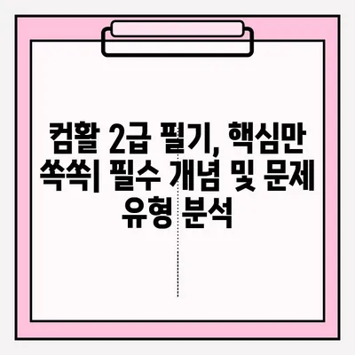 컴활 2급 필기 시험, 접수부터 합격까지! 독학 완벽 가이드 | 컴퓨터활용능력, 2급, 필기, 독학, 시험, 접수, 합격