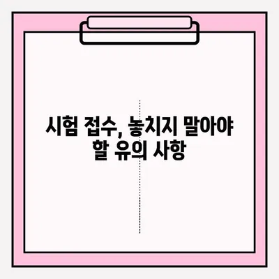 동력수상레저 대리 접수 실기시험 신청, 이렇게 하면 됩니다! |  단계별 가이드, 필요 서류, 유의 사항