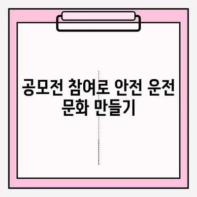 위험한 타이어 사고, 공모전으로 예방하세요! | 안전 운전, 타이어 안전, 공모전 참여