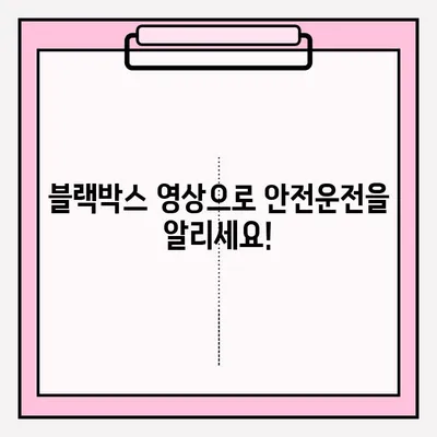 위험천만 타이어 사고 블랙박스 영상 공모전| 참여 방법 및 주의 사항 | 블랙박스, 공모전, 안전운전