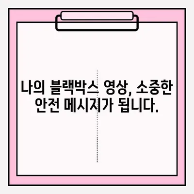 위험천만 타이어 사고 블랙박스 영상 공모전| 참여 방법 및 주의 사항 | 블랙박스, 공모전, 안전운전