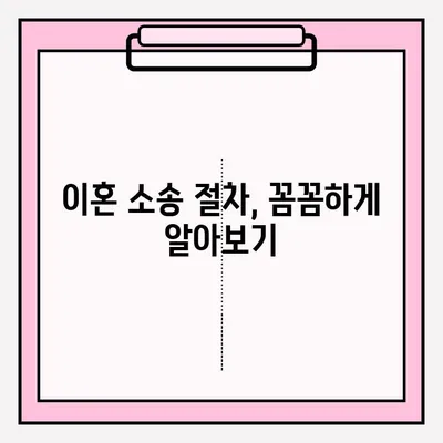 순천 이혼 소송 변호사| 이혼 신청 서류 접수, 완벽 가이드 | 이혼, 법률, 절차, 준비, 서류