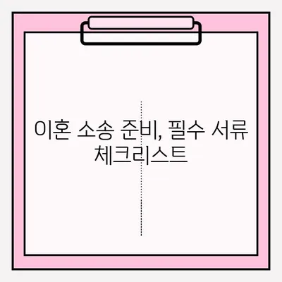 순천 이혼 소송 변호사| 이혼 신청 서류 접수, 완벽 가이드 | 이혼, 법률, 절차, 준비, 서류