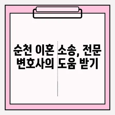 순천 이혼 소송 변호사| 이혼 신청 서류 접수, 완벽 가이드 | 이혼, 법률, 절차, 준비, 서류