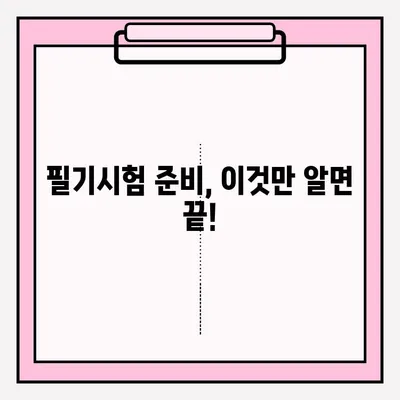 운전면허 필기시험, 한 번에 합격하는 완벽 가이드 | 접수 방법, 준비 서류, 취득 절차, 합격 팁