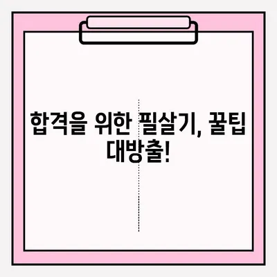 운전면허 필기시험, 한 번에 합격하는 완벽 가이드 | 접수 방법, 준비 서류, 취득 절차, 합격 팁
