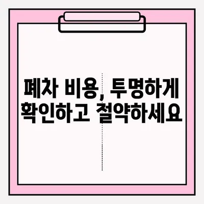 부산 폐차| 노후 차량 접수부터 절차까지 완벽 가이드 | 폐차, 폐차 신청, 폐차 비용, 폐차 증명서