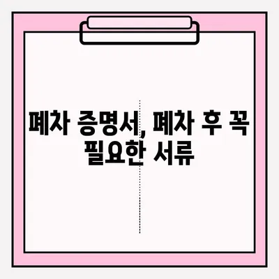 부산 폐차| 노후 차량 접수부터 절차까지 완벽 가이드 | 폐차, 폐차 신청, 폐차 비용, 폐차 증명서