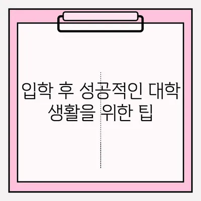 장애인 학생 대학 입학, 원서 제출 완벽 가이드| 준비부터 제출까지 | 장애인, 대입, 원서, 입학, 지원, 가이드, 팁